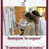 Дни русской словесности, истории и культуры